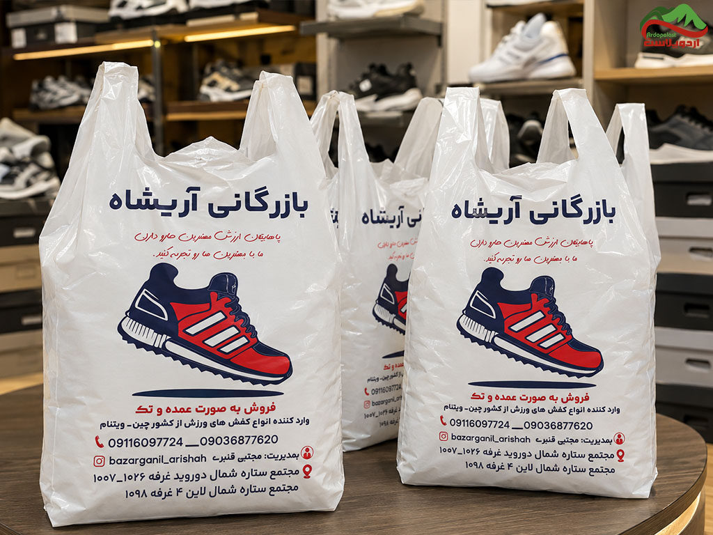 شرکت تولیدی آردوپلاست تولیدکننده نایلون و نایلکس تبلیغاتی